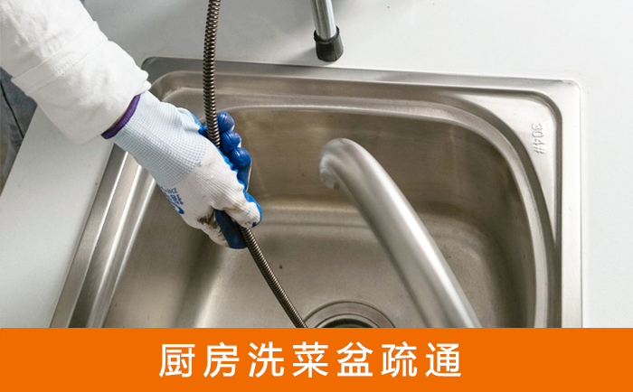 乐东洗菜池疏通
